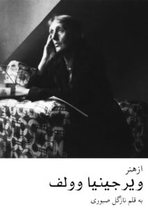 Virginia Woolf