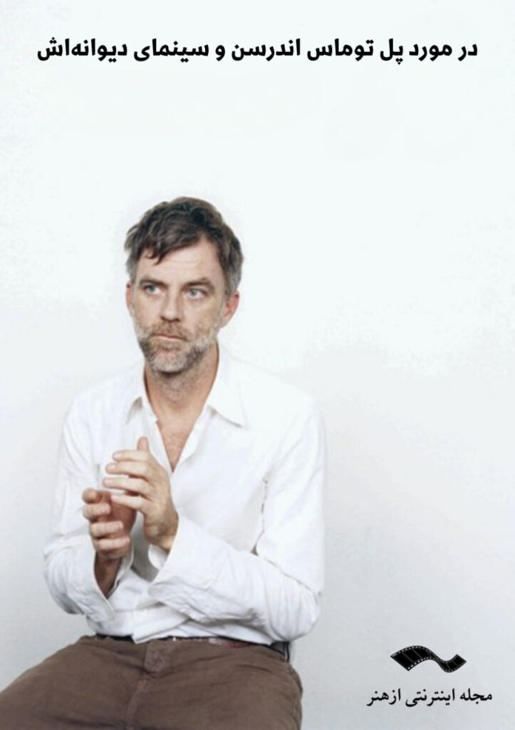 پل توماس اندرسن